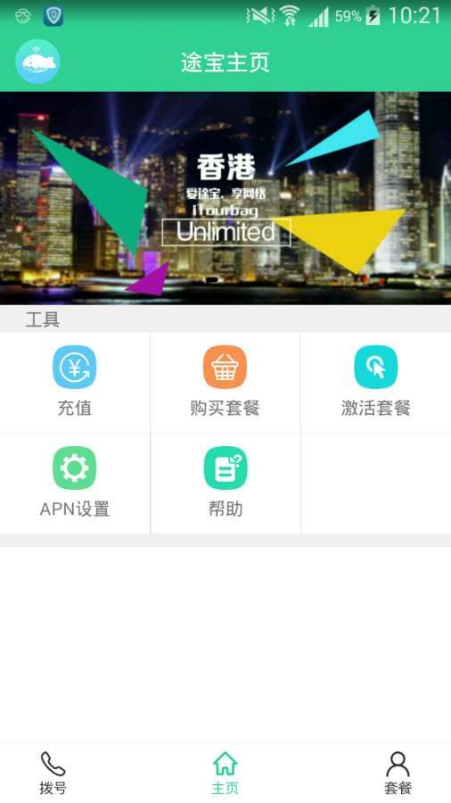 途寶app下載